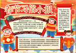 春节小报