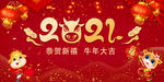 2021新年年会牛年喜庆背景