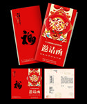 年会邀请函