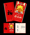 年会邀请函