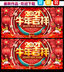 牛年 牛年海报 牛年素材
