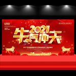 2021牛年 牛年海报