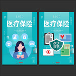 医疗保险