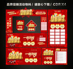 春节新年大促 新春新年促销活动