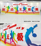 运动体育无极限运动文化墙