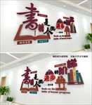 学校图书室文化墙