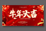 牛年大吉