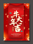 牛年大吉