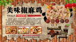 椒麻鸡饭店工装背景墙