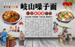 噪子面饭店工装背景墙