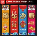 2021春节吊旗新年吊旗