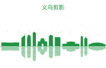 义乌剪影