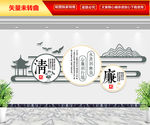 廉政文化