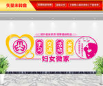 妇女微家文化墙