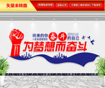 为梦想而奋斗