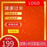 双12图 电商主图 过年不打烊