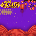 淘宝天猫年货节喜庆中国风海报