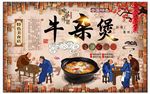 牛杂煲背景墙