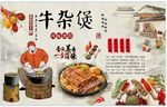 牛杂煲背景墙