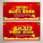 2021凝心聚力蓄势待发