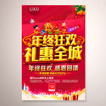 年终狂欢