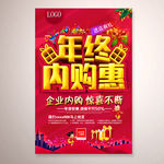 年终内购惠