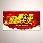 欢乐砸金蛋 惊喜赢大奖