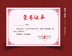 学生荣誉证书