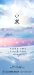 小寒