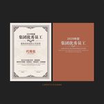 集团优秀员工证书