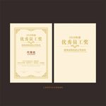 简洁高端烫金优秀员工荣誉证书