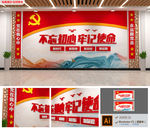 不忘初心牢记使命标语党建文化墙