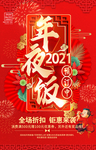 年夜饭