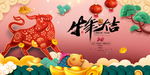 牛年