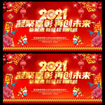 年会 2021年会