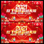 年会展板  年会海报
