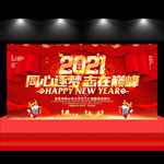 2021年会