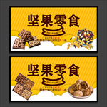 坚果