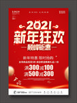 新年钜惠