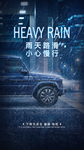雨天路滑