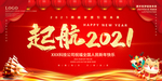 2021年会展板