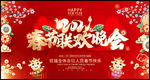 2021牛年春节联欢晚会