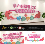妇幼医院母婴室文化墙
