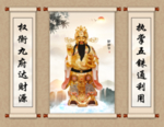 财神爷