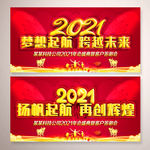 2021新年客户答谢会背景