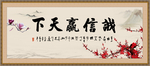 诚信赢天下