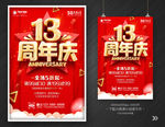 13周年庆