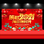 2021年会 牛年年会