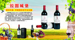 拉图城堡葡萄酒海报
