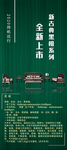 红木家具黑檀木新品上新易拉宝